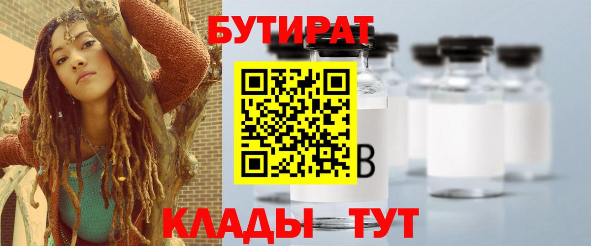Бутират буратино  Вход с VPN  Чехов 