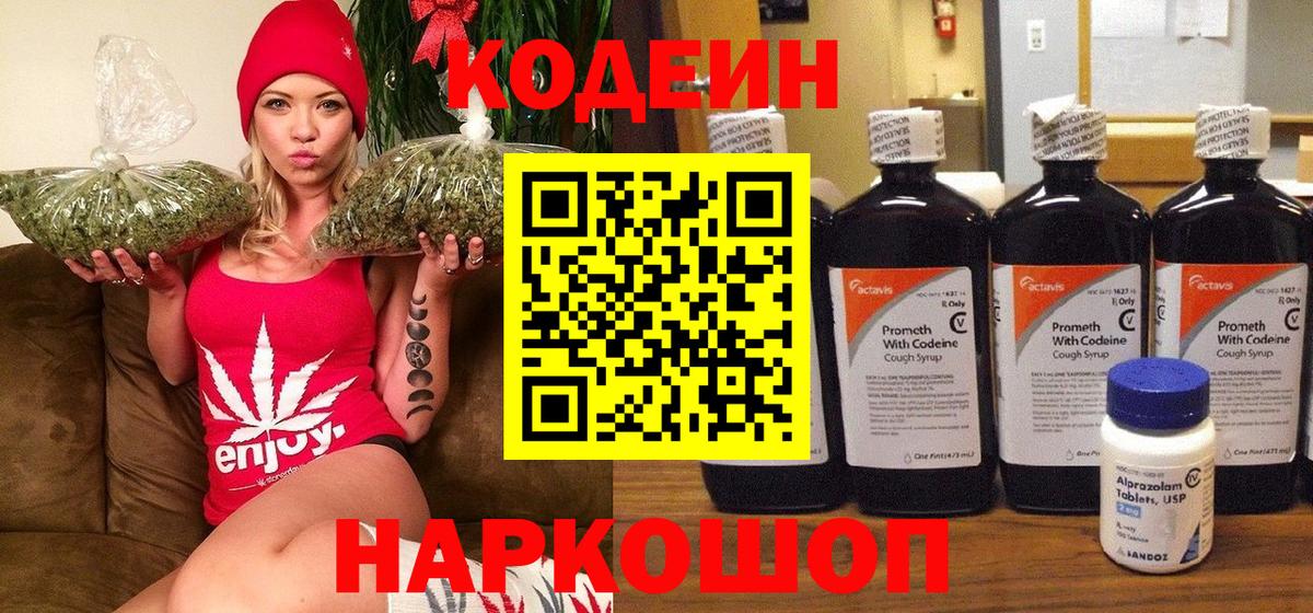 Кодеиновый сироп Lean Purple Drank  Вход с VPN  Чехов 